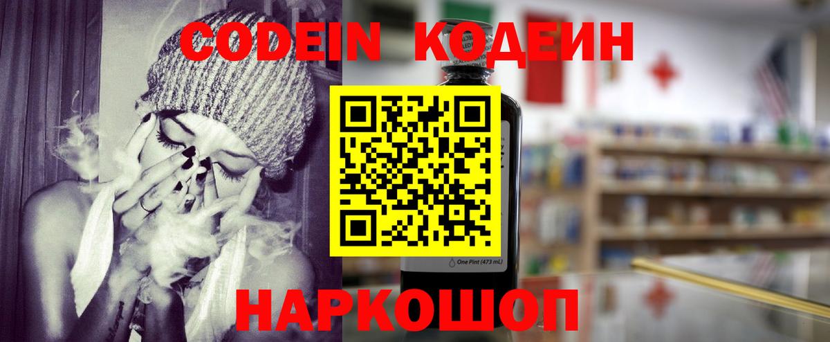 Кодеиновый сироп Lean Purple Drank  Вход с VPN  Санкт-Петербург  Кодеиновый сироп Lean напиток Lean (лин) 