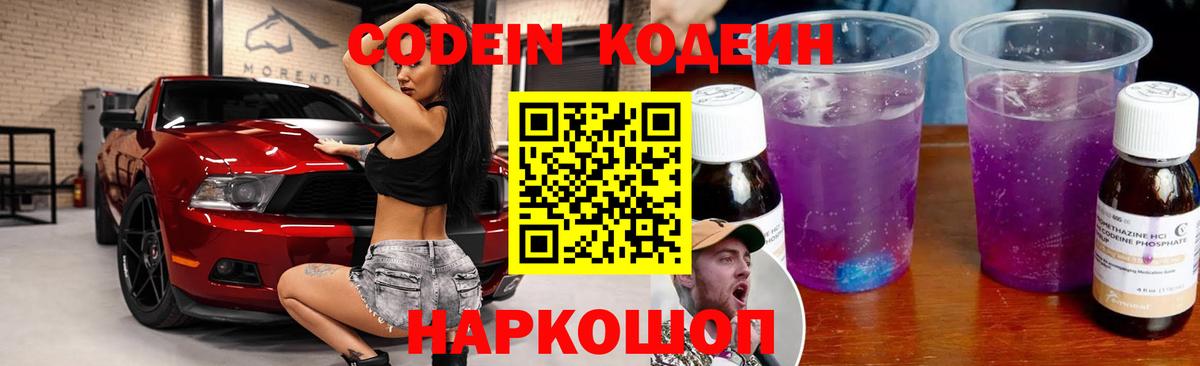 Кодеин напиток Lean (лин) Санкт-Петербург