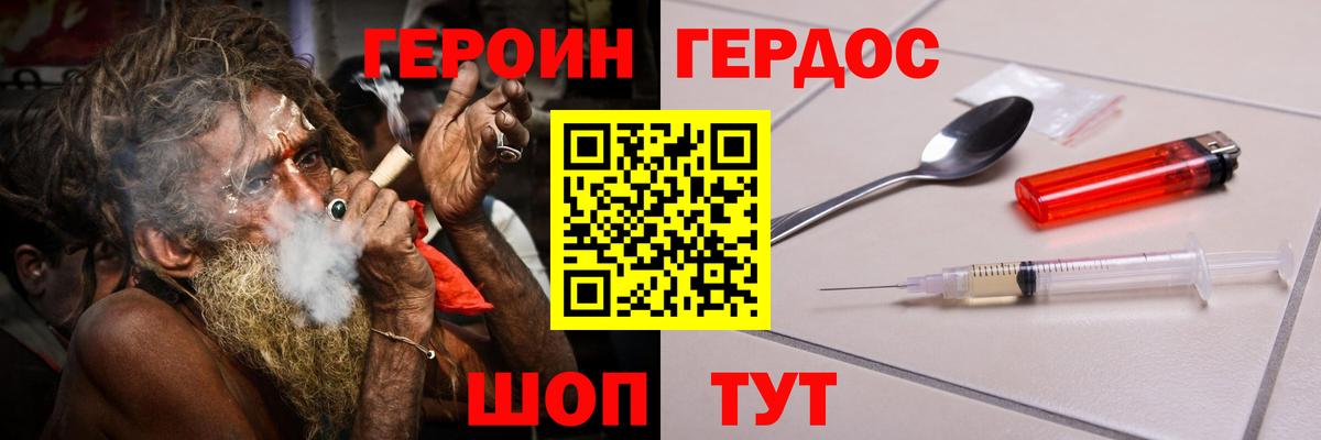 ГЕРОИН Heroin  Вход с VPN  Санкт-Петербург 